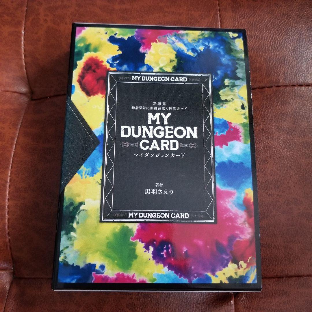 マイダンジョンカード