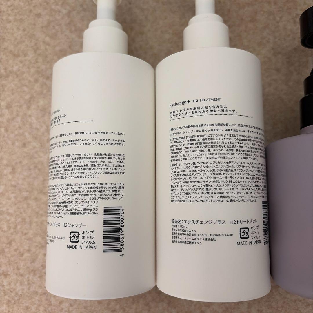 ストリ エクスチェンジ プラス H2 シャンプー トリートメント ローズオイル