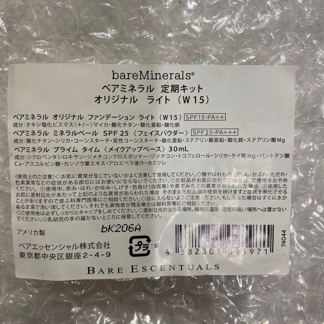 ベアミネラル オリジナルライト　W15 セット　新品　未使用