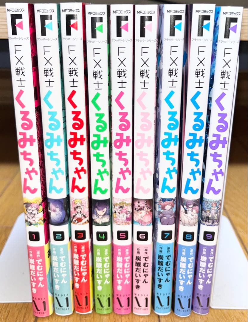 FX戦士くるみちゃん　9巻