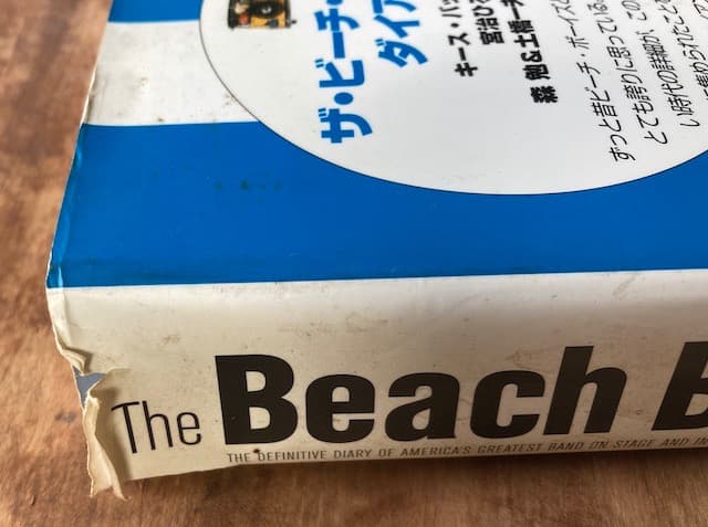 ビーチボーイズダイアリー