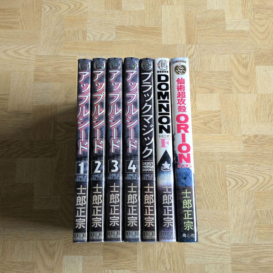 アップルシード ブラックマジック ドミニオン オリオン 士郎正宗 全巻