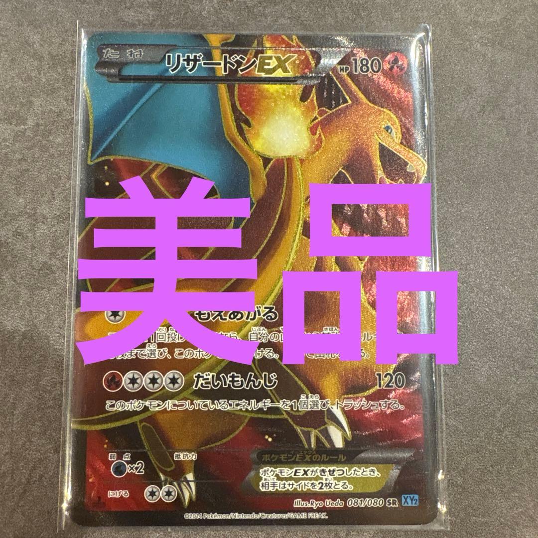 絶版　リザードンEX ポケモンカード HP180