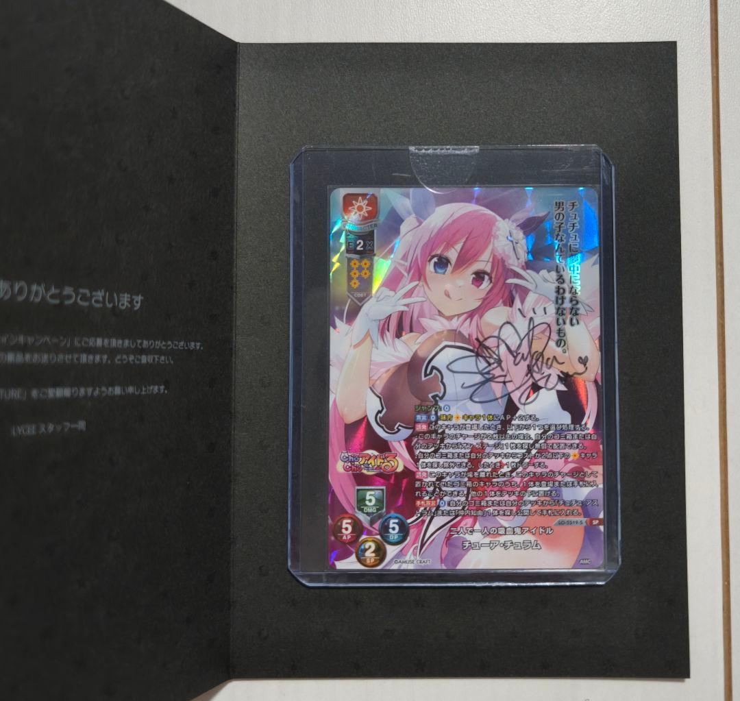 Lycee Ver.アミューズクラフト 1.0 チューア・チュラム 直筆サイン