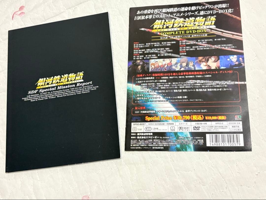 【美品】銀河鉄道物語 完全DVDボックス