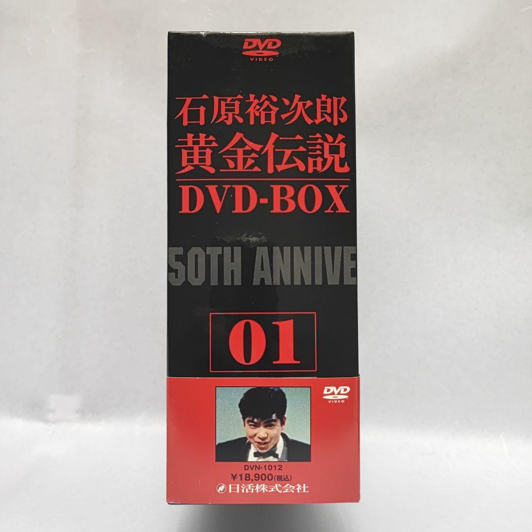 石原裕次郎☆裕次郎・黄金伝説 DVD-BOX(1)〈5枚組〉