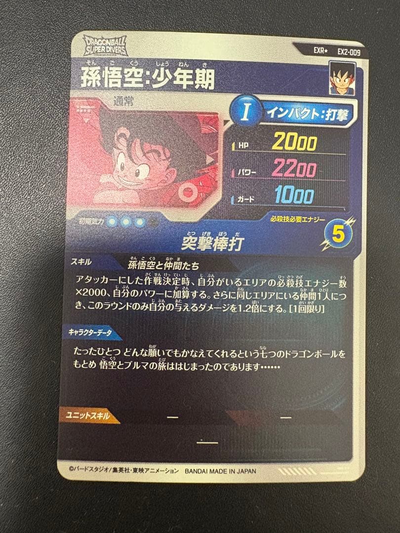 ex2-009 パラレル　孫悟空少年期