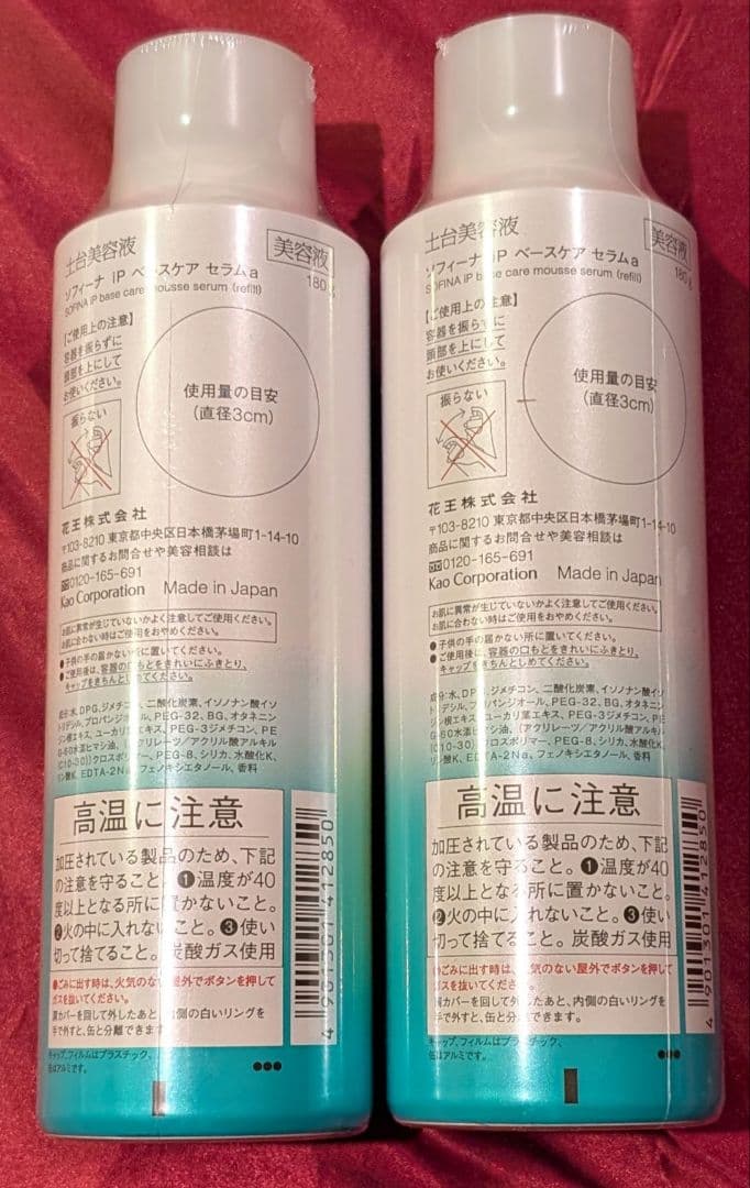 ソフィーナ iP ベースケア セラム 土台美容液 レフィル(180g)