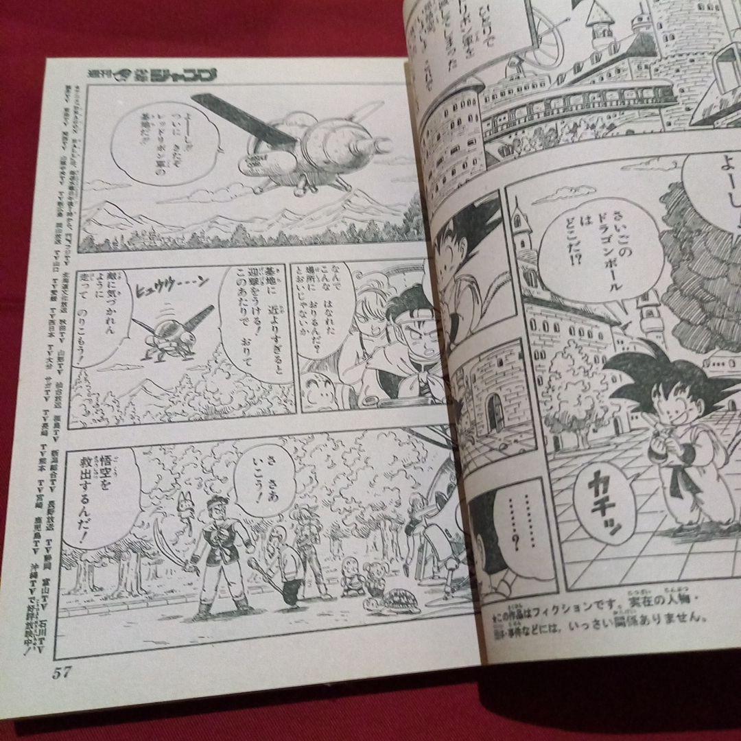 【当時物美品】週刊 少年 ジャンプ 1986年47号 漫画 アニメ