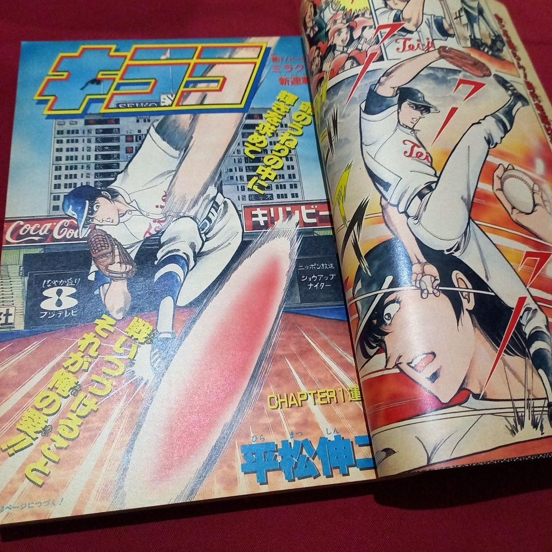 【当時物美品】週刊 少年 ジャンプ 1986年47号 漫画 アニメ
