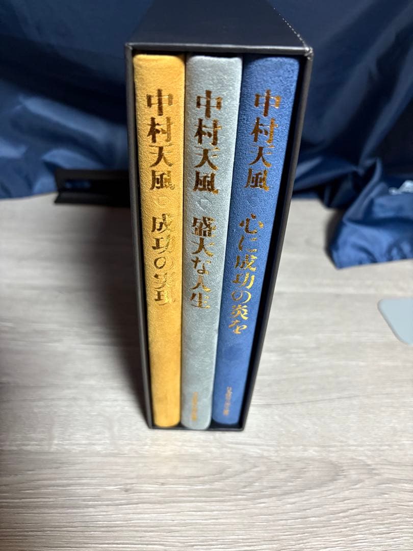 中村天風　成功哲学　三部作　セット　付属CD付き
