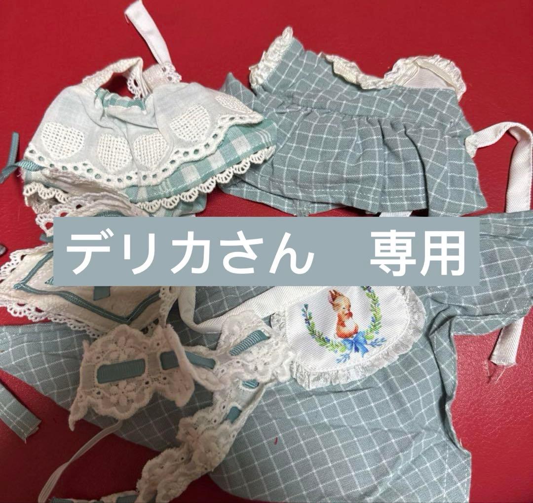 デリカさん　専用　無属性ぬいぐるみ服
