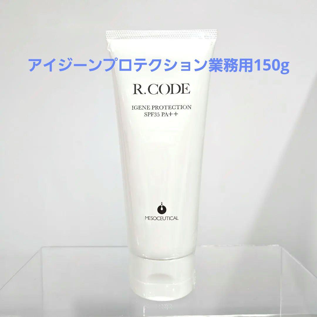 R.CODE アールコード　アイジーンプロテクション業務用150g