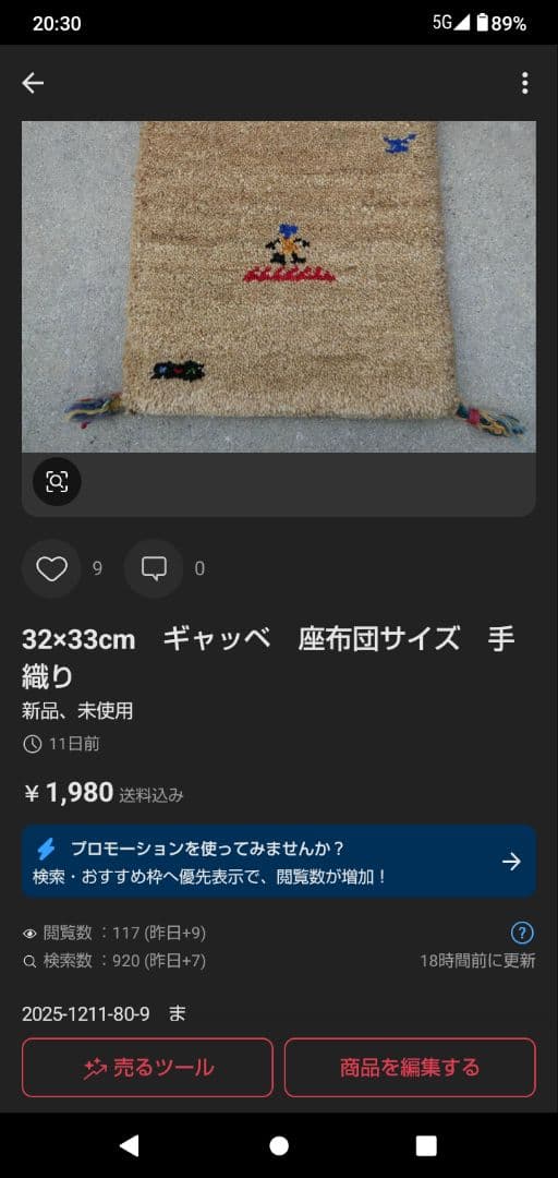 5点おまとめ　32×34cm　ギャッベ　座布団サイズ　手織り