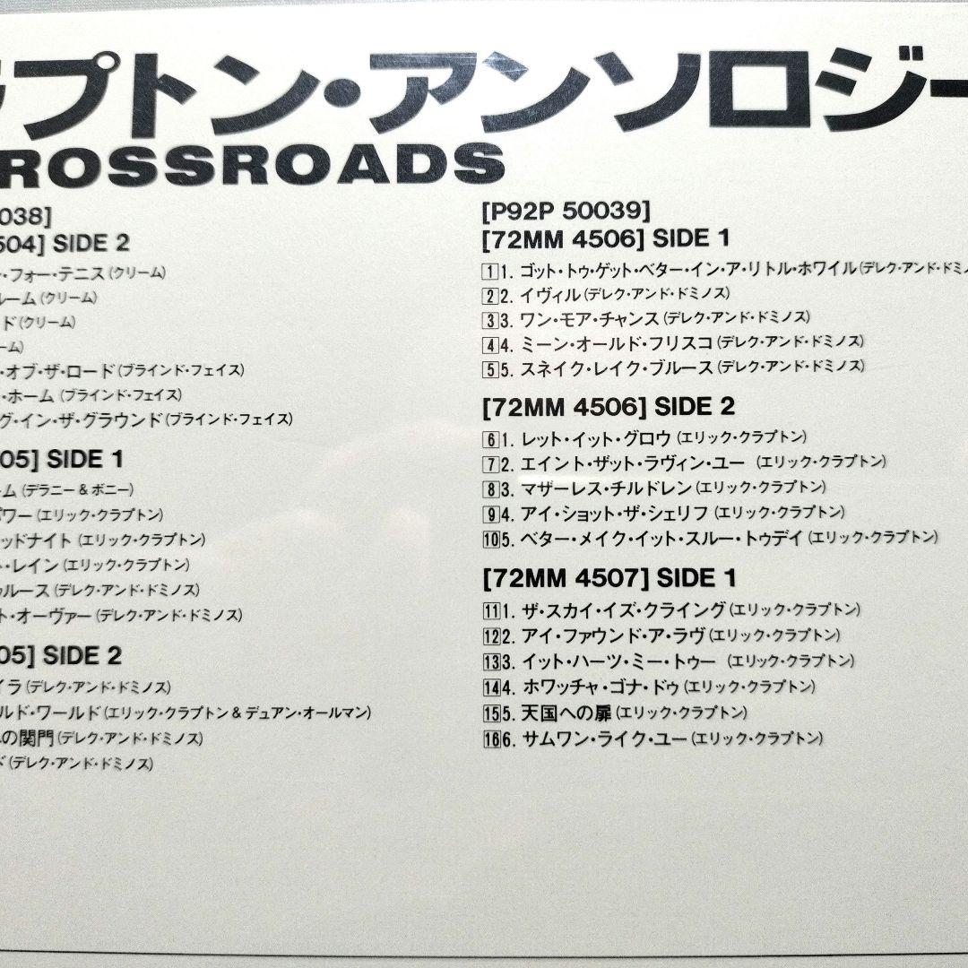 『ＥＲＩＣ・ＣＬＡＰＴＯＮ−ＣＲＯＳＳＲＯＡＤＳ：６ＲＥＣＯＲＤ… 』【未開封品