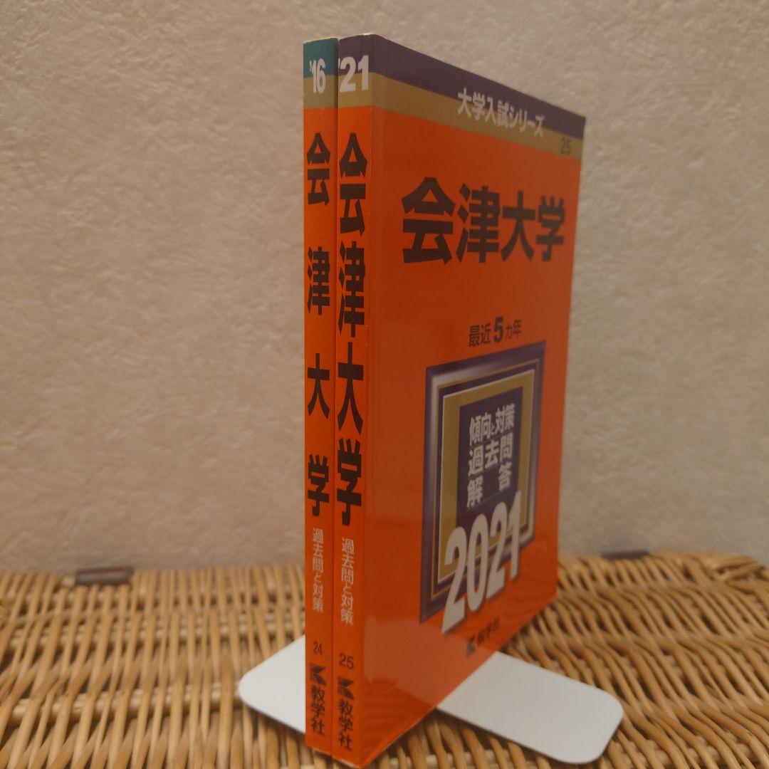 会津大学 2021年版