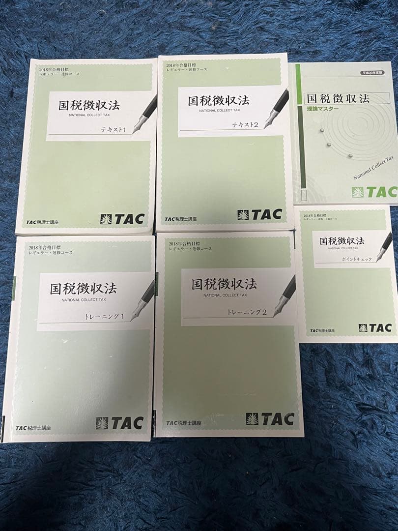 TAC 税理士講座　国税徴収法　DVD＋テキスト