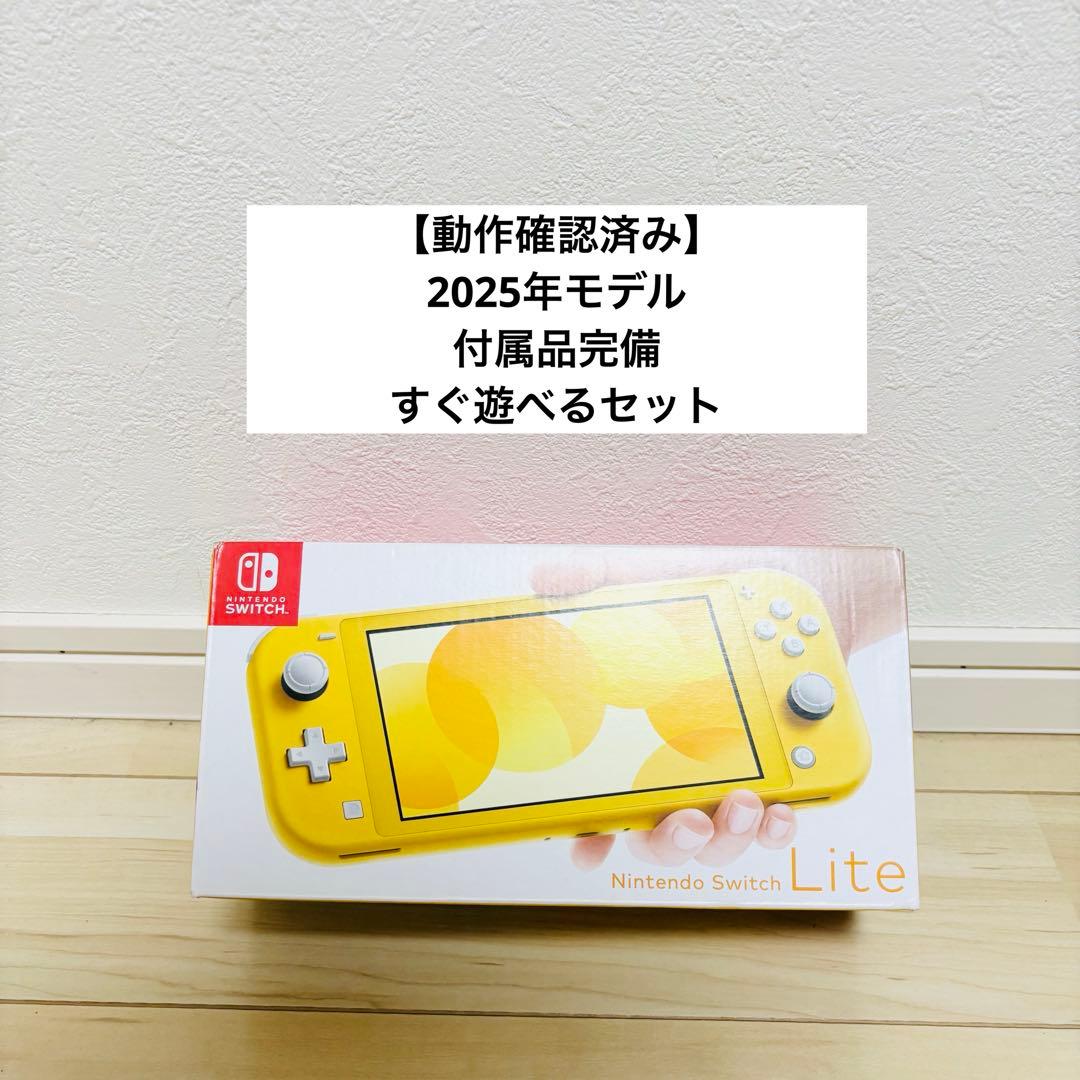 【動作確認済み】2025年モデル　Nintendo Switch ライト　本体