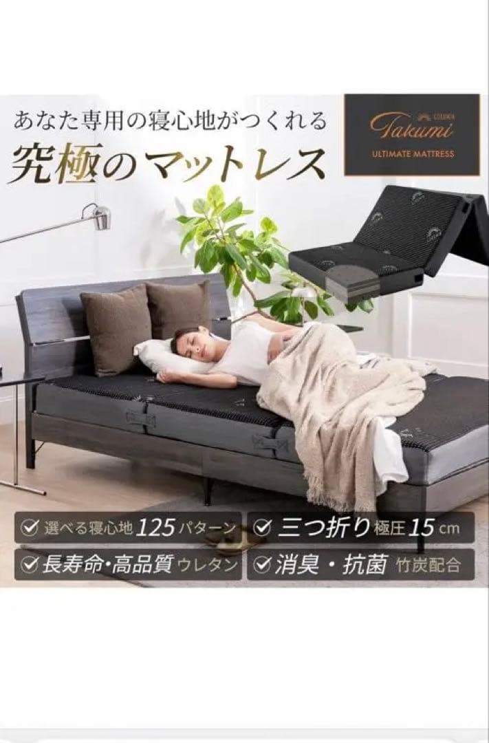 定価の半額【ほぼ新品】GOKUMIN マットレス セミシングル
