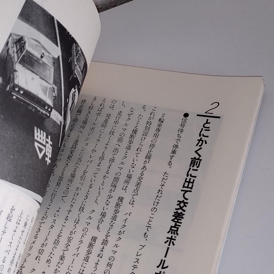 シティラン指南講座 プレスライダーがはじめて話す CBS/SONY BOOKS