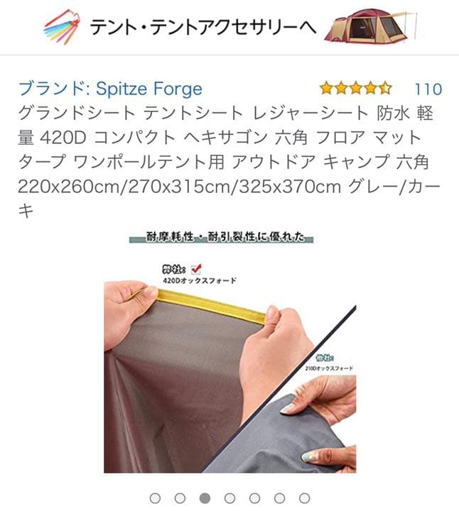 テントグランドシート　防水、軽量