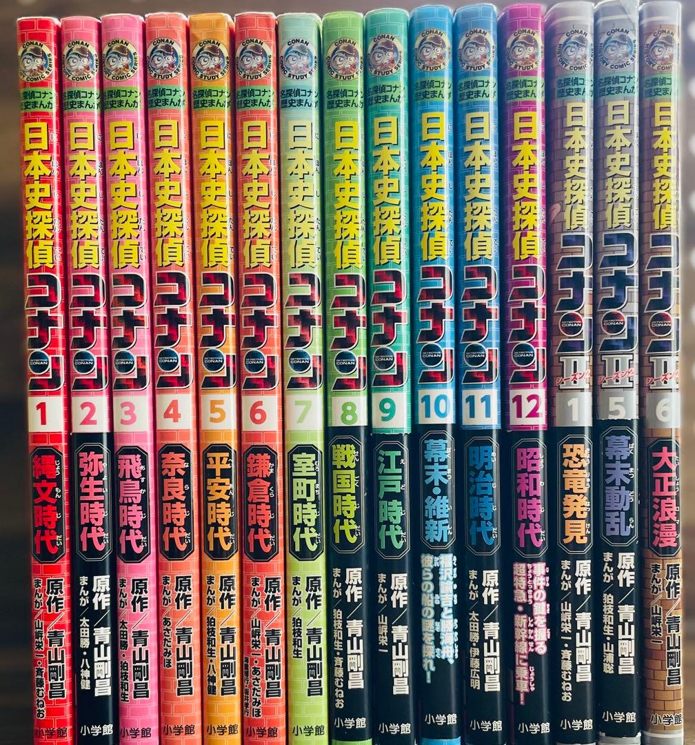 日本史探偵コナン　全12巻＋3冊セット　人気　オススメ