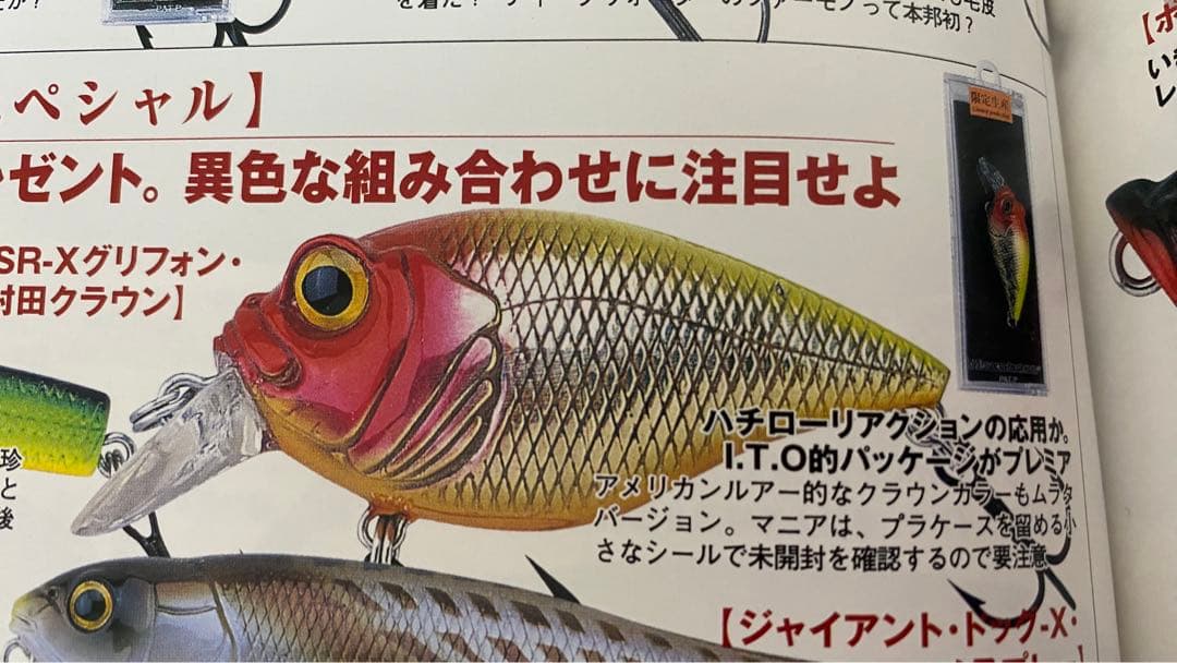 メガバス SR-X グリフォン　村田クラウン　限定