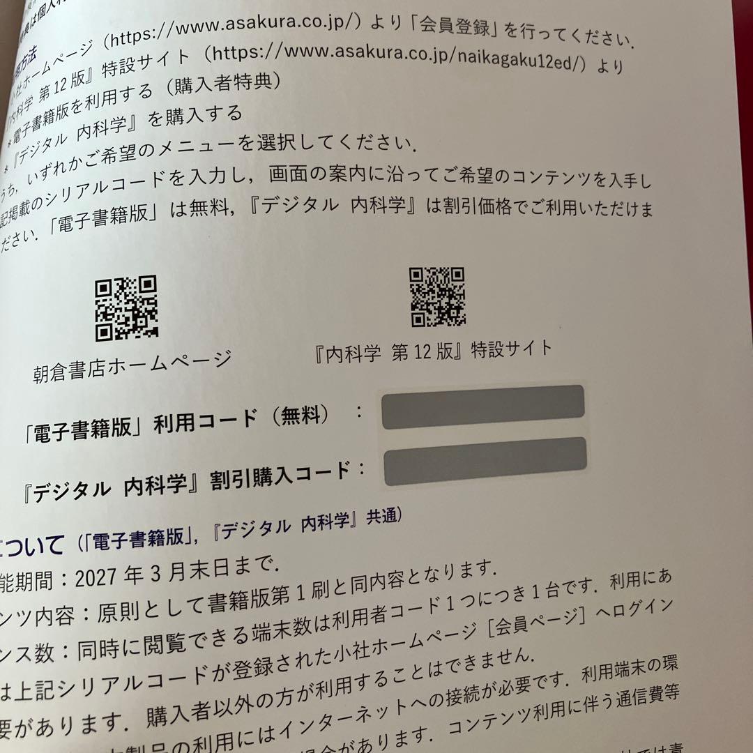 内科学第12版6巻セット