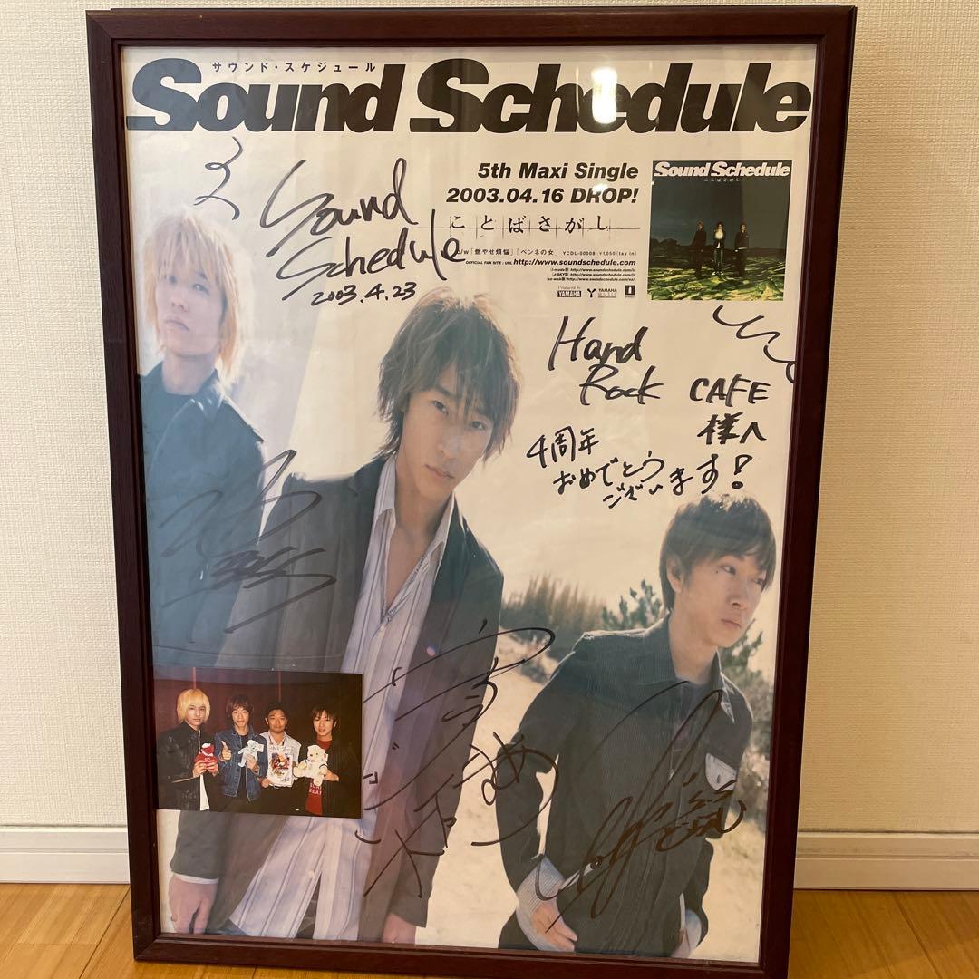 サウンドスケジュール　額付きポスター