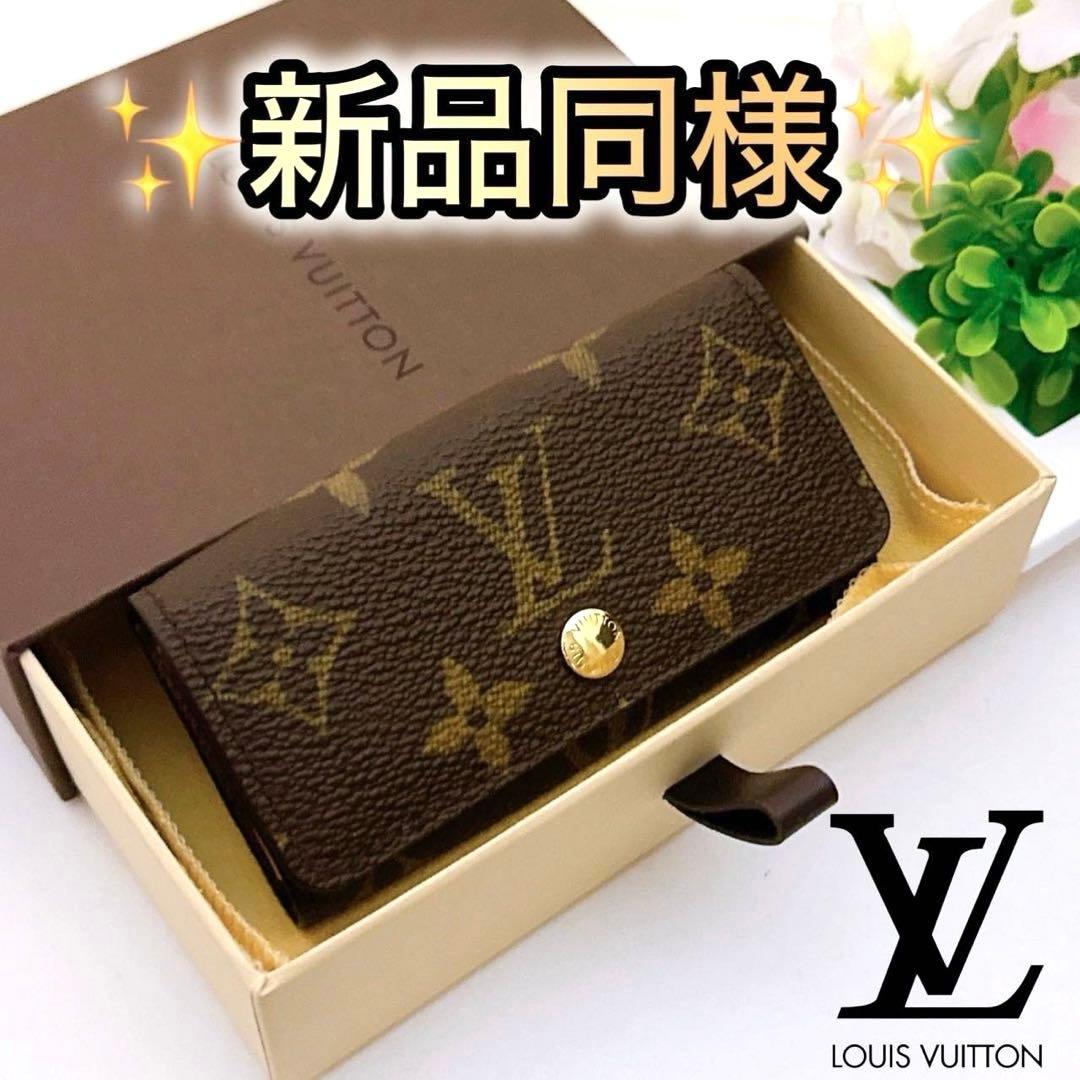 LOUIS VUITTON✨ ミュルティクレ4 モノグラム キーケース 正規品