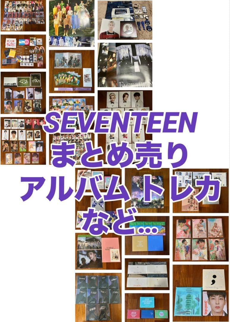 SEVENTEENトレカ、アルバム、ポスターなどまとめ売り