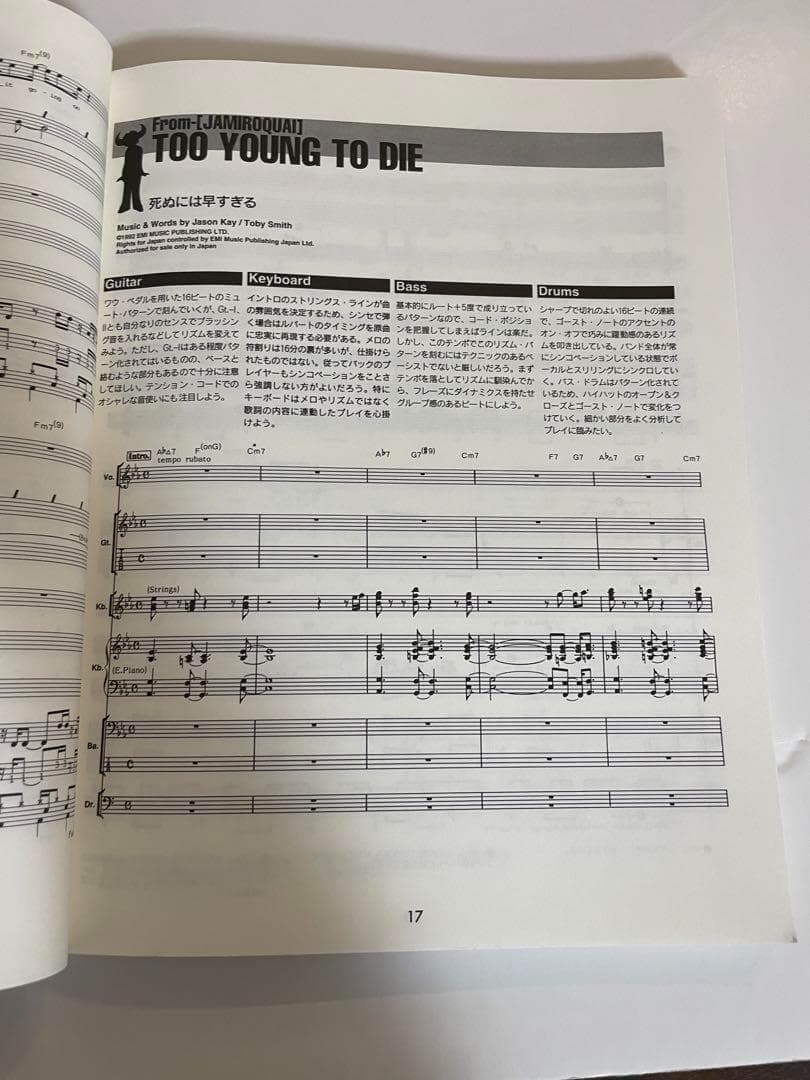 絶版　バンドスコア　ジャミロクワイ・ベスト Jamiroquai スコア　楽譜