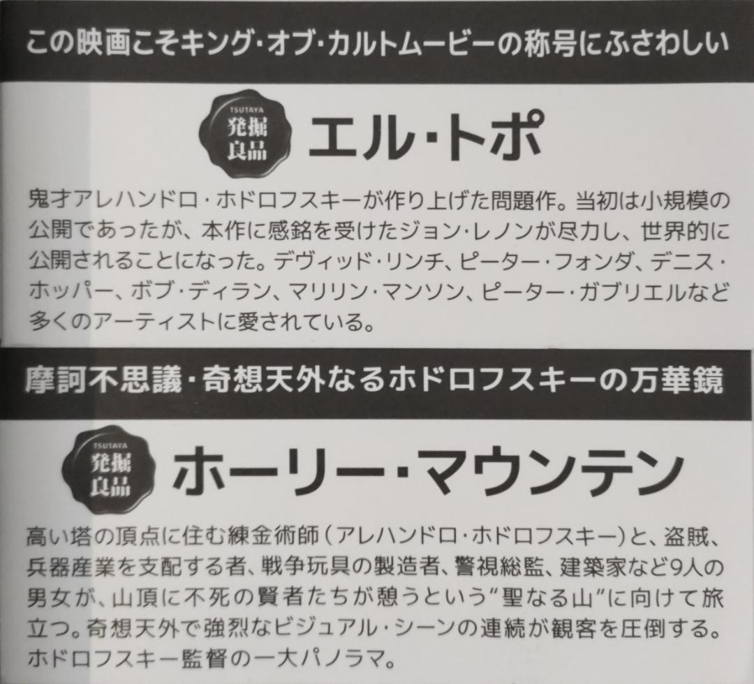 ホーリー・マウンテン エル・トポ HDリマスター版 サンタ・サングレ/聖なる血