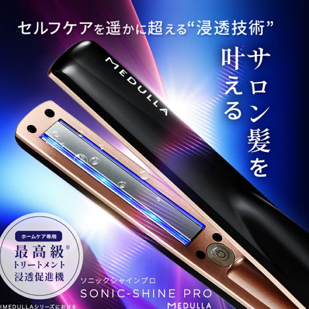 MEDULLA ソニック・シャインプロ