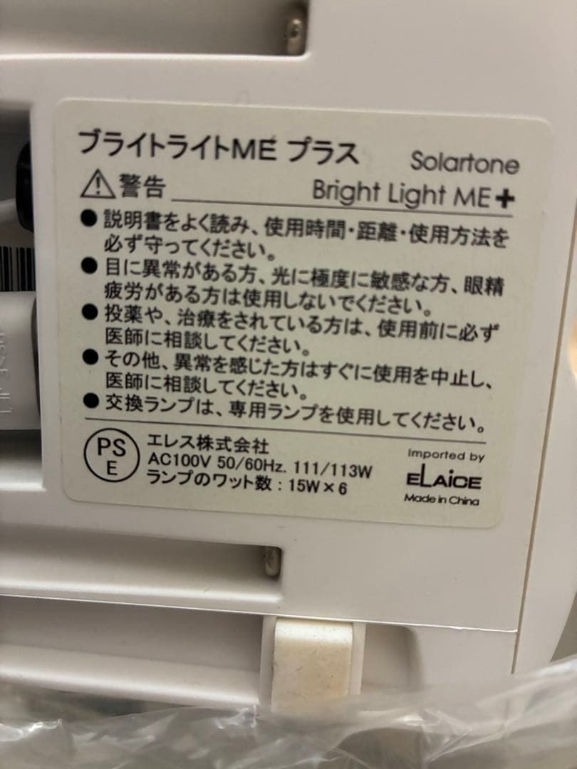 そ*ん様 Bright Light ME+ 健康管理用ライト