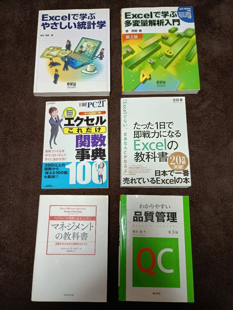 【まとめ売り】業務改善Excel、品質管理関連の本
