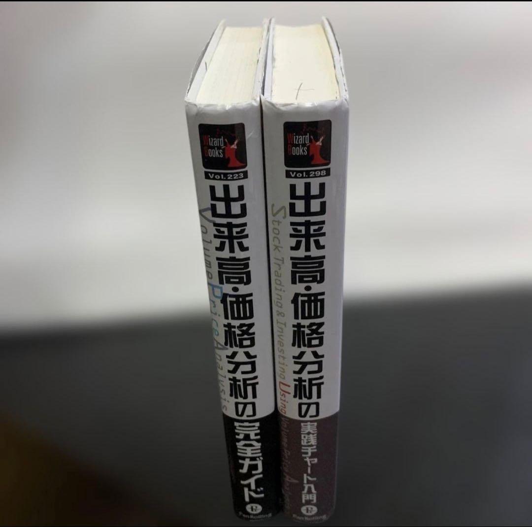 出来高・価格分析の完全ガイド・実践チャート入門　2冊セット　パンローリング社