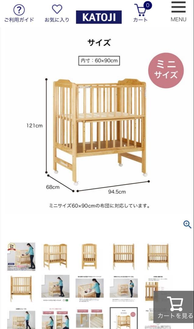 カトージ ミニベビーベッド 60×90cm