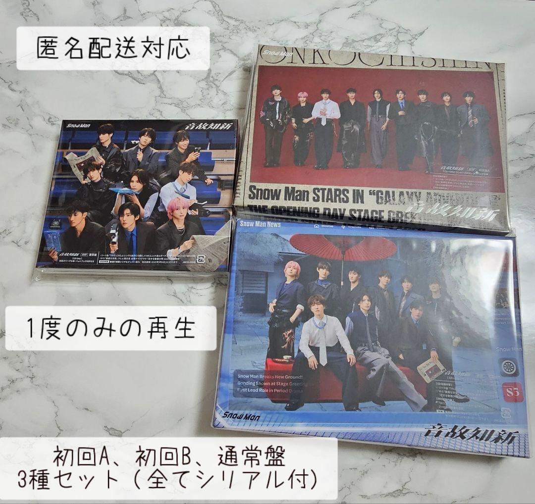 美品♡ Man 音故知新 アルバム 初回A 初回B 通常 3種セット