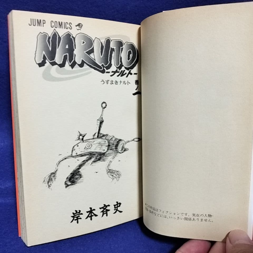NARUTO―ナルト― 1 巻・2巻　初版セット・希少