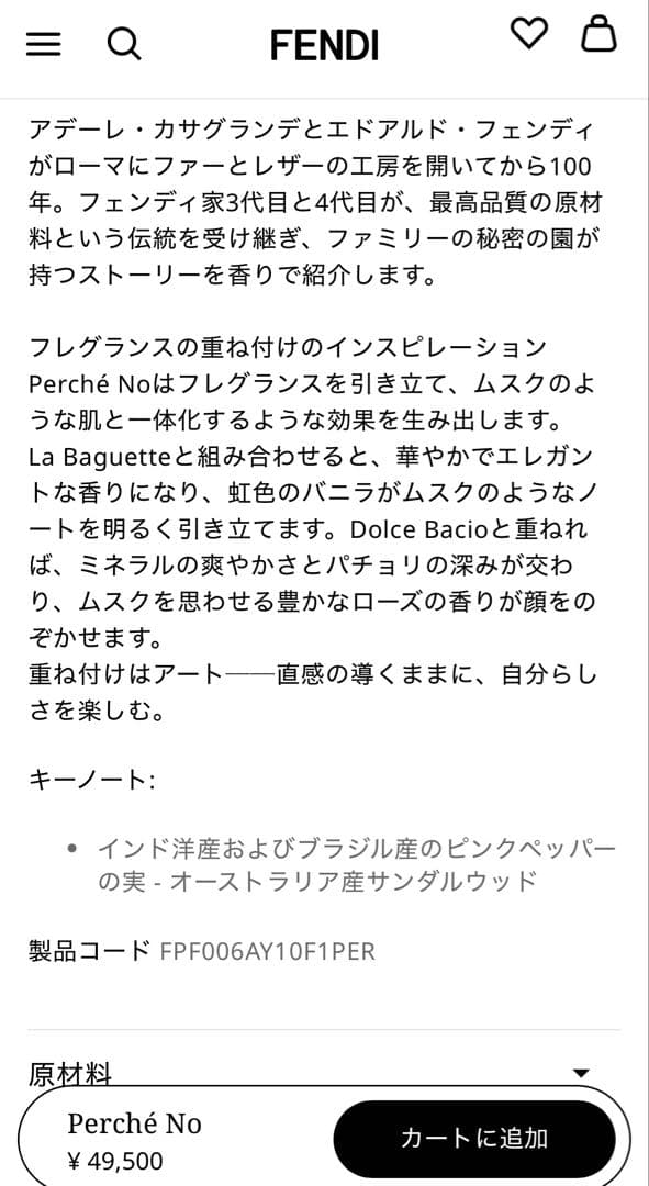 新品　定価49,500円　フェンディ　Perch No　パルファム 100ml