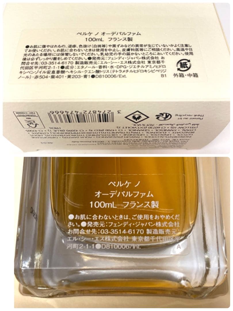 新品　定価49,500円　フェンディ　Perch No　パルファム 100ml
