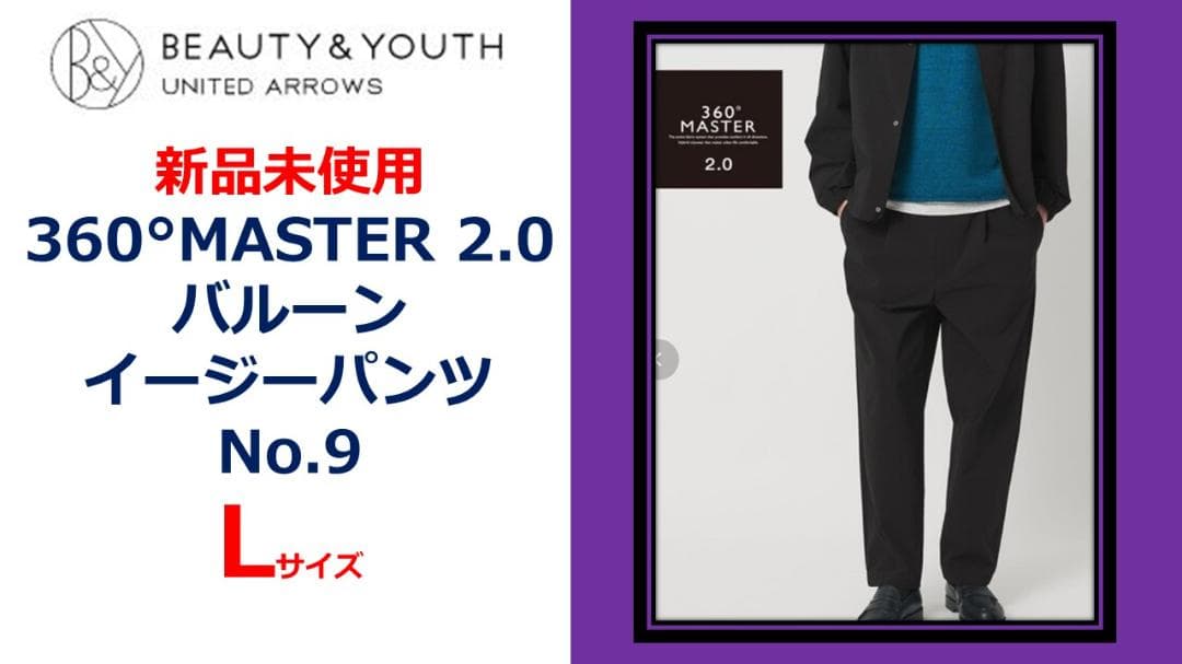 新品 360°MASTER 2.0 バルーンイージーパンツ L