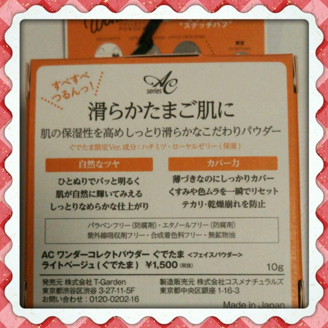 ぐでたま フェイスパウダー ＆ マジでかるい 化粧下地