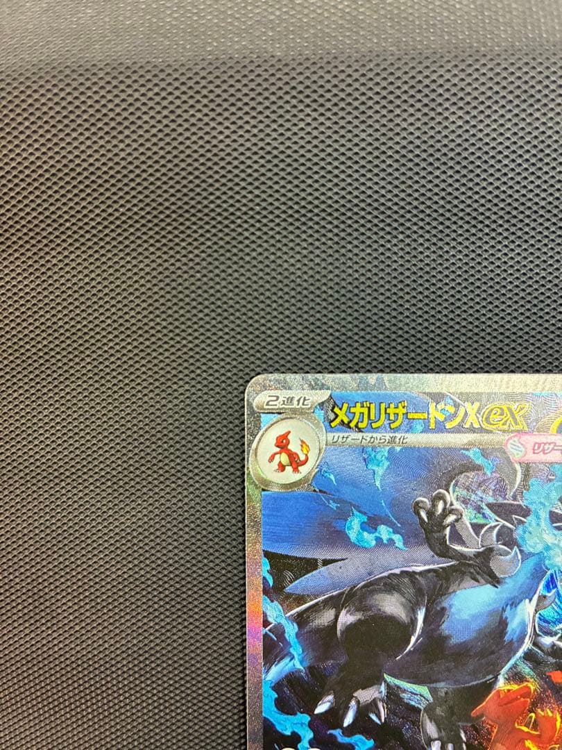 メガリザードンX EX ホロカード HP360