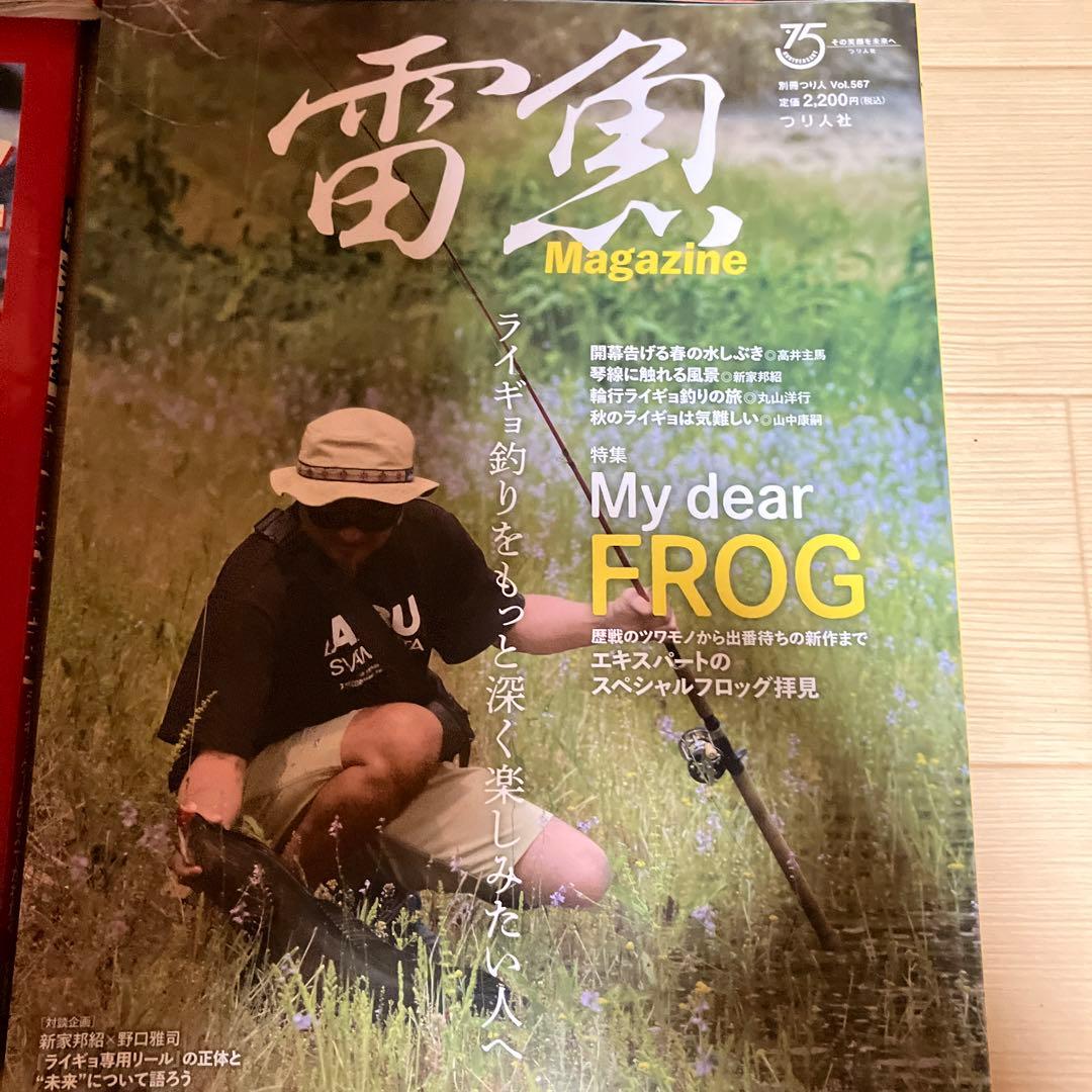 雷魚　ブック&DVDセット　なまず　新家邦紹　高井主馬　ラッティツイスター