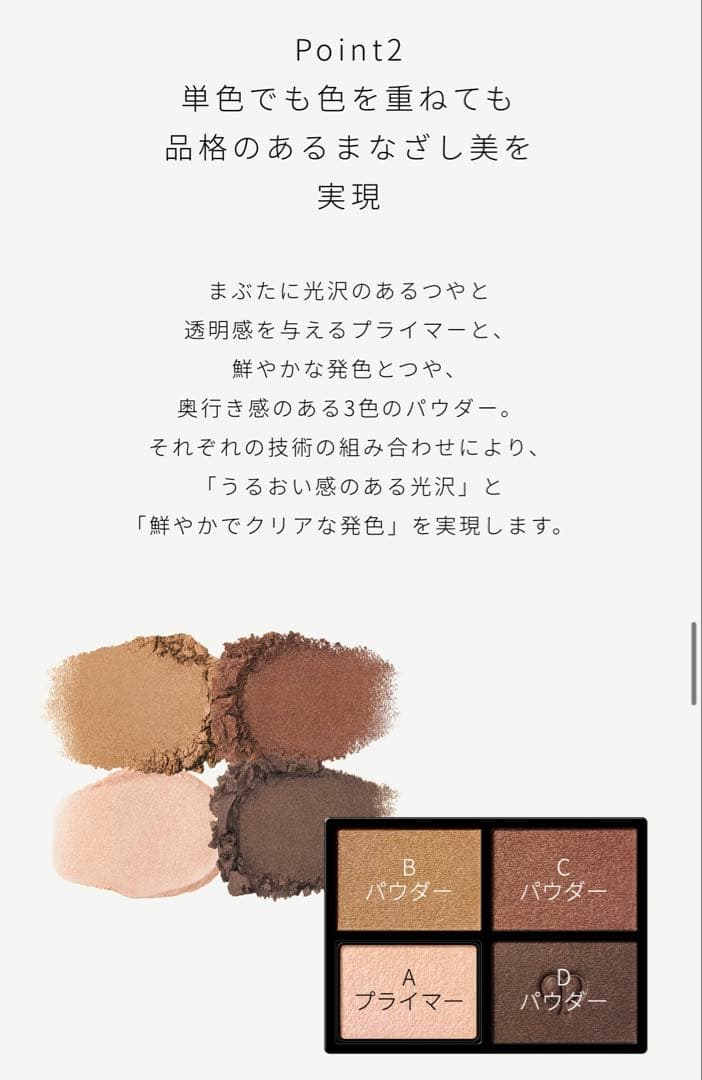 クレ・ド・ポー ボーテ　オンブルクルールクアドリ　#12