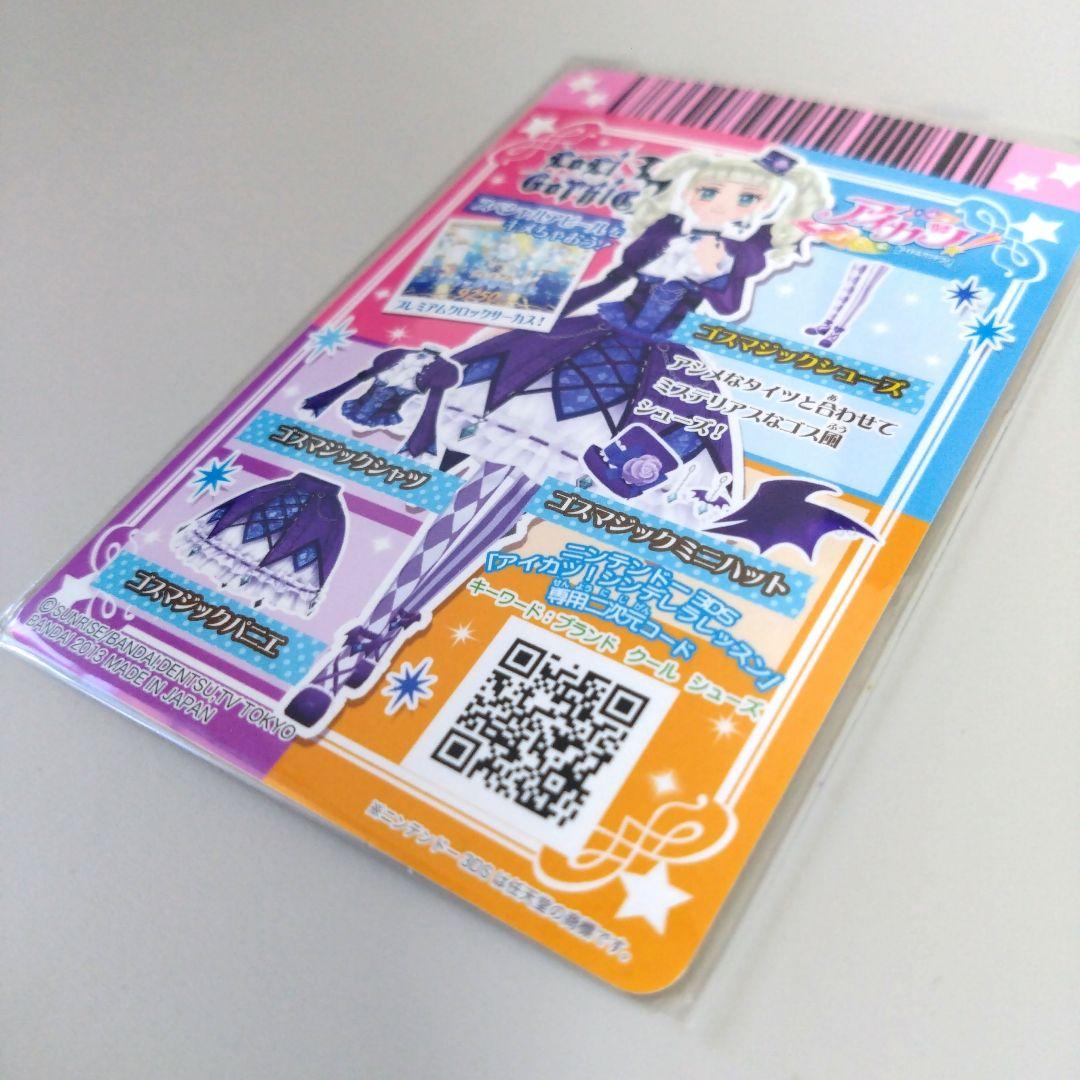 【トップス頑丈補強】アイカツ！ゴスマジックコーデ 藤堂ユリカ　おまけカード1枚付