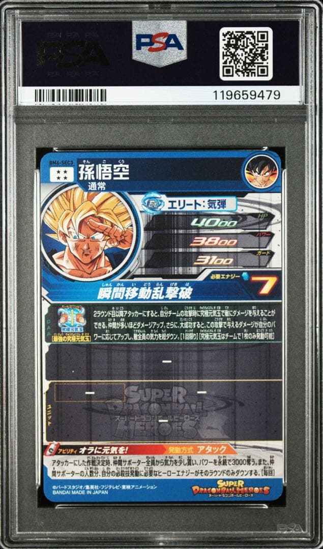 ドラゴンボールヒーローズ 孫悟空 BM6-SEC【PSA10】 元気玉