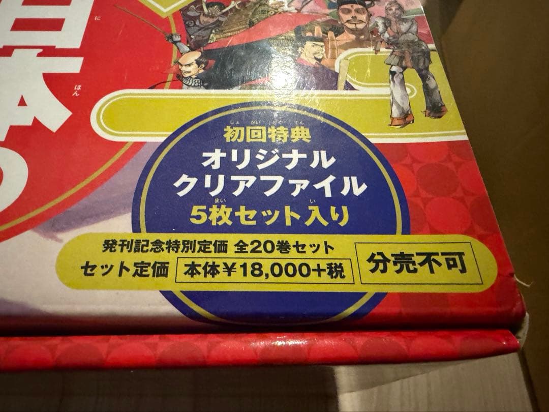 日本の歴史 全20巻セット